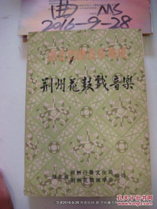 荆州花鼓戏绣荷包小学生曲谱_荆州花鼓戏站花墙图片