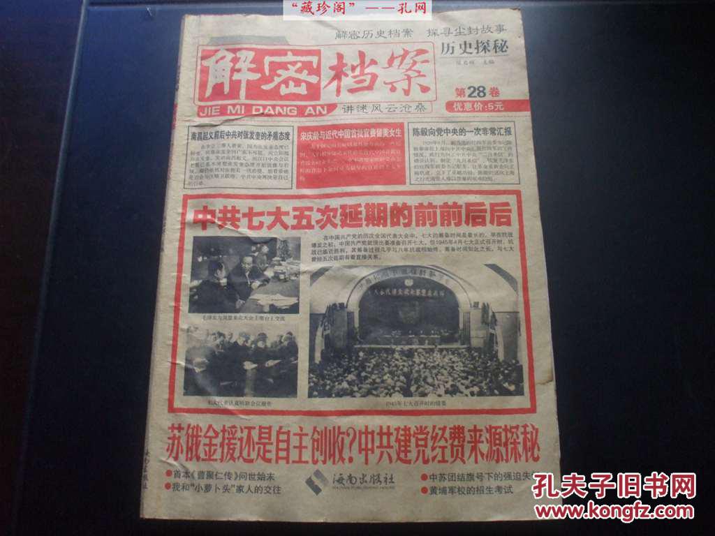 【历史探秘】解密档案:讲述风云沧桑