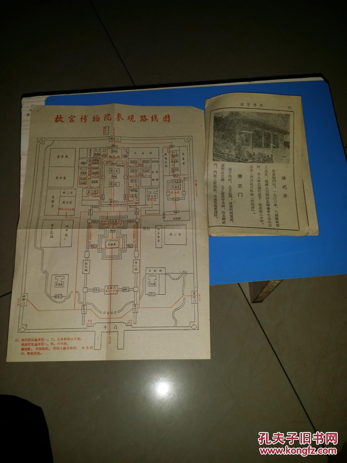 故宫博物院参观路线图----老版印刷