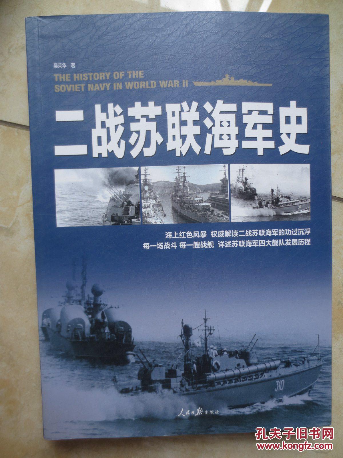 二战苏联海军史