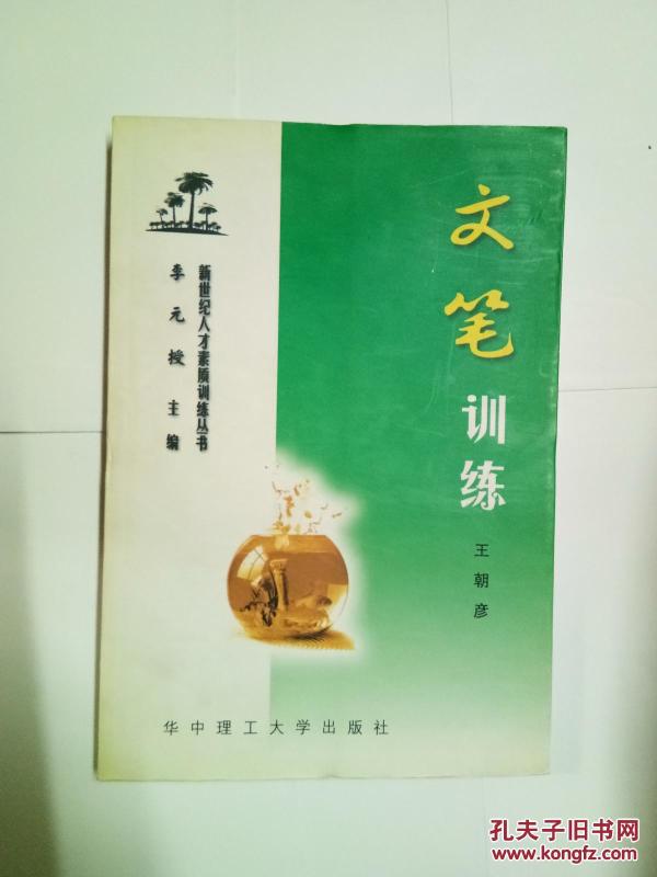 文笔训练
