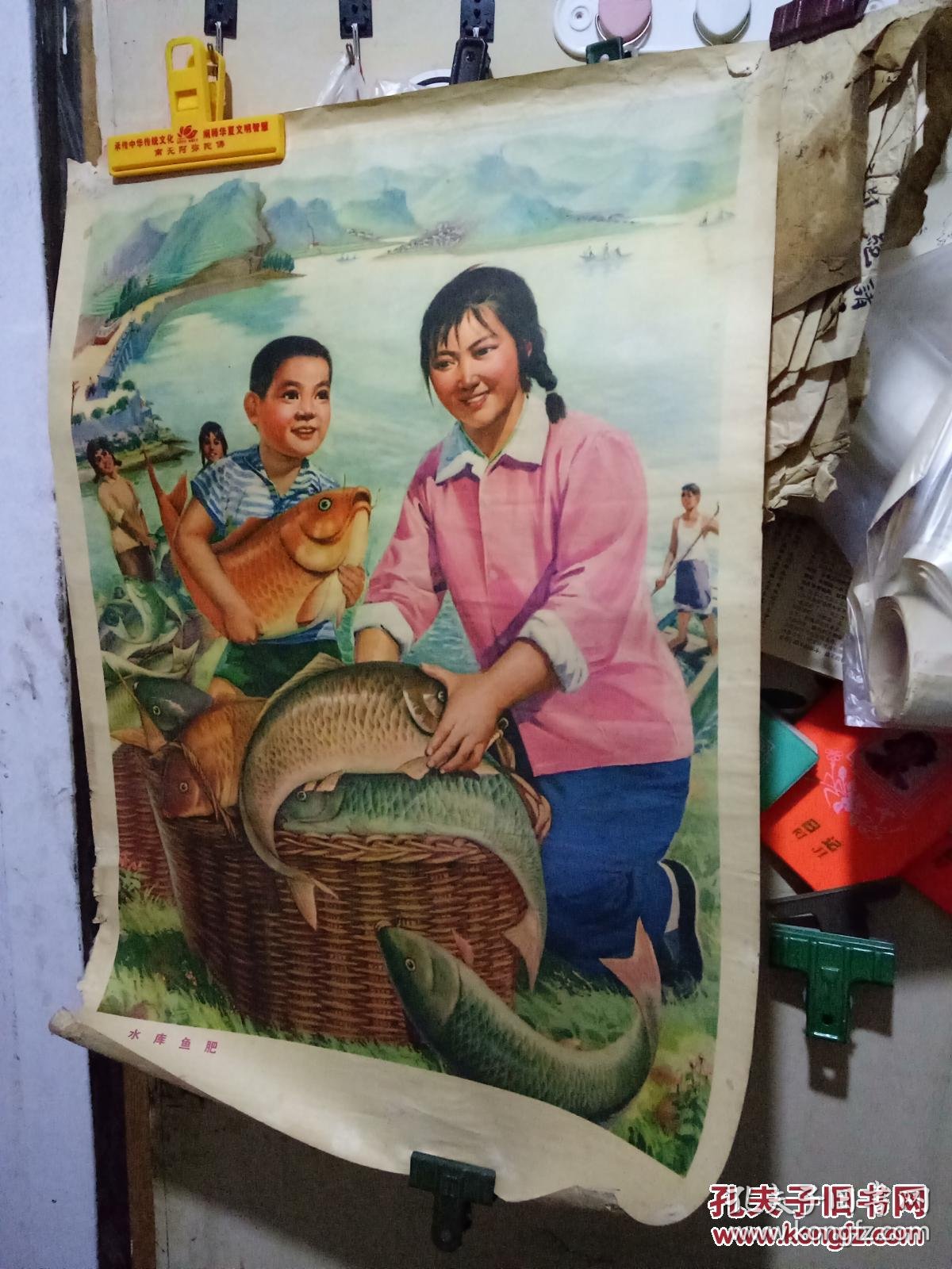 2开文革年画. 水库鱼肥. 临朐县文化馆供稿. 农民侯纪德画.