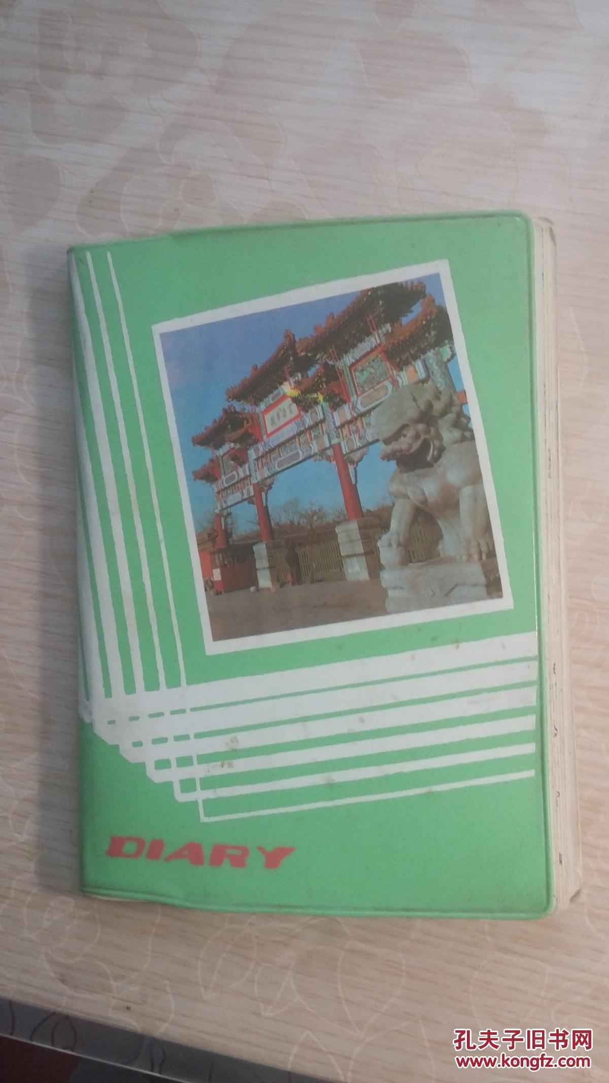 80年代日记本--塑料日记本