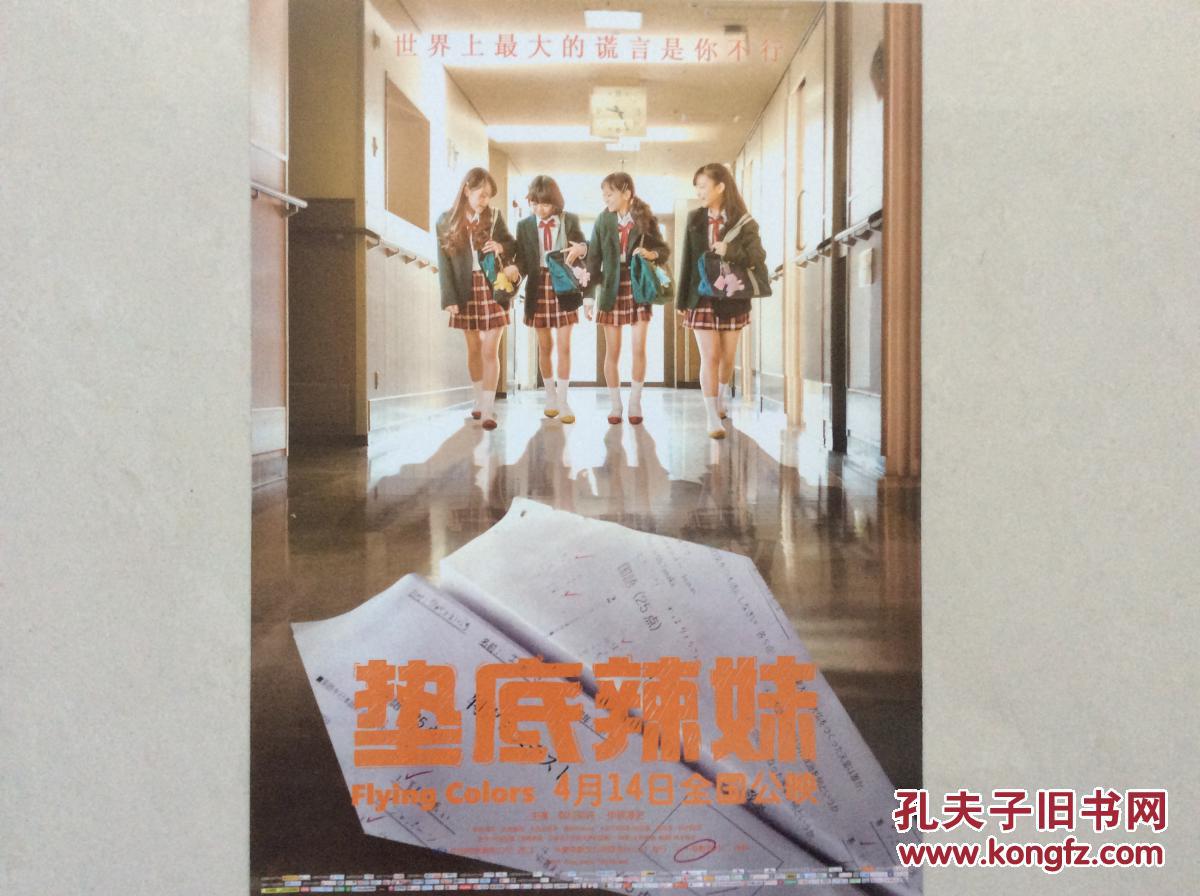 垫底辣妹 电影海报