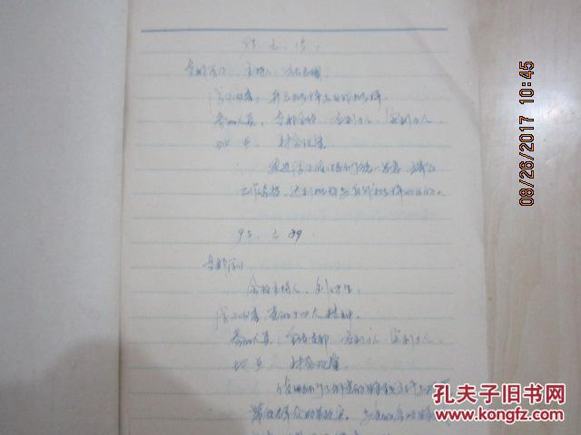 【红色文献】【老笔记本收藏】党委(支部)学习