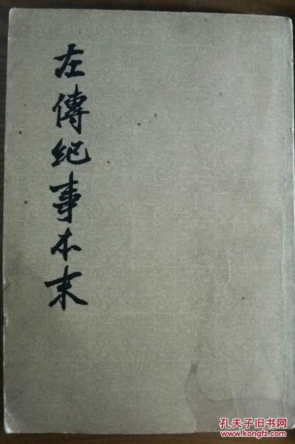 本末末本是什么成语_成语故事图片(3)