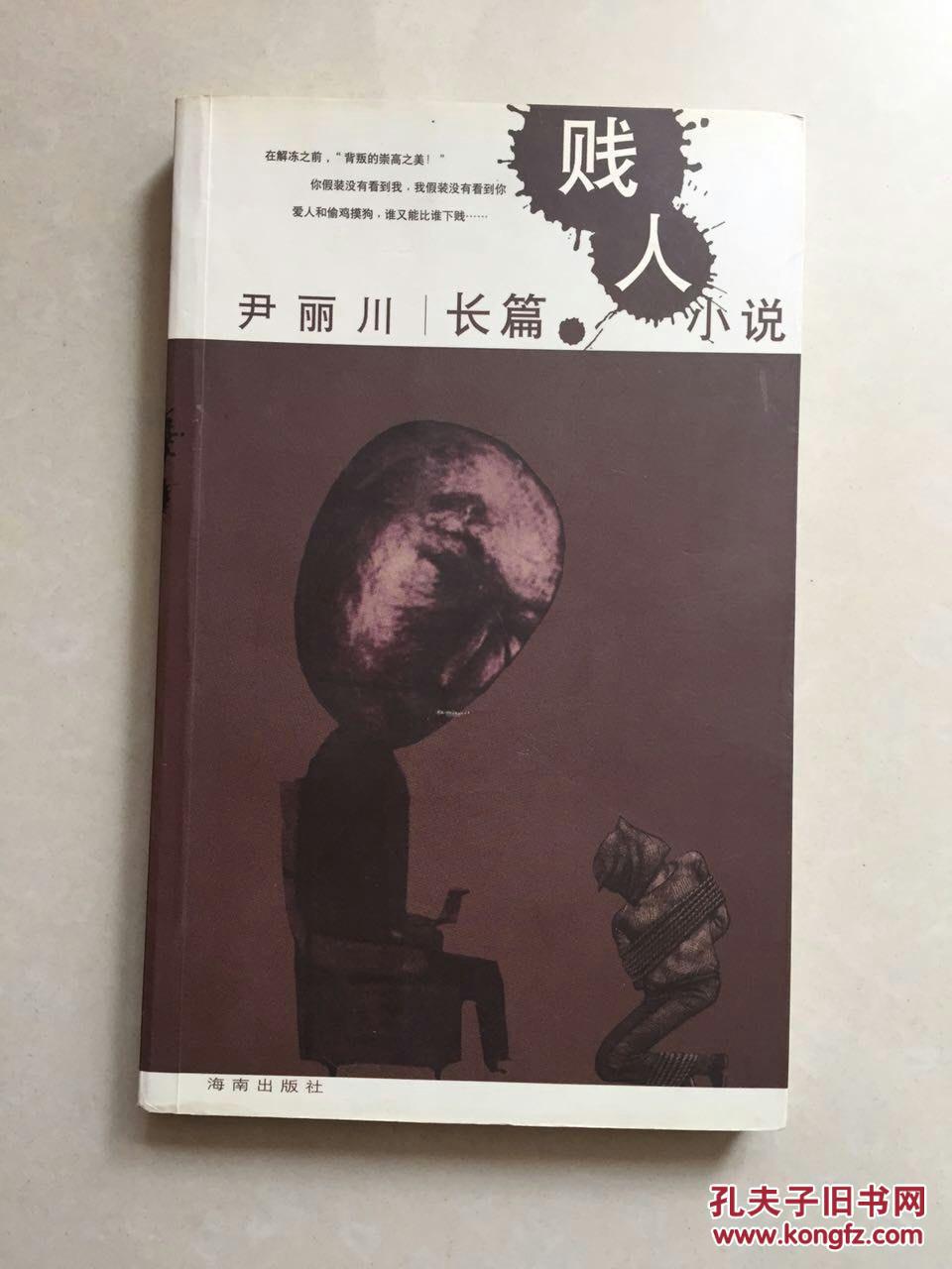 贱人