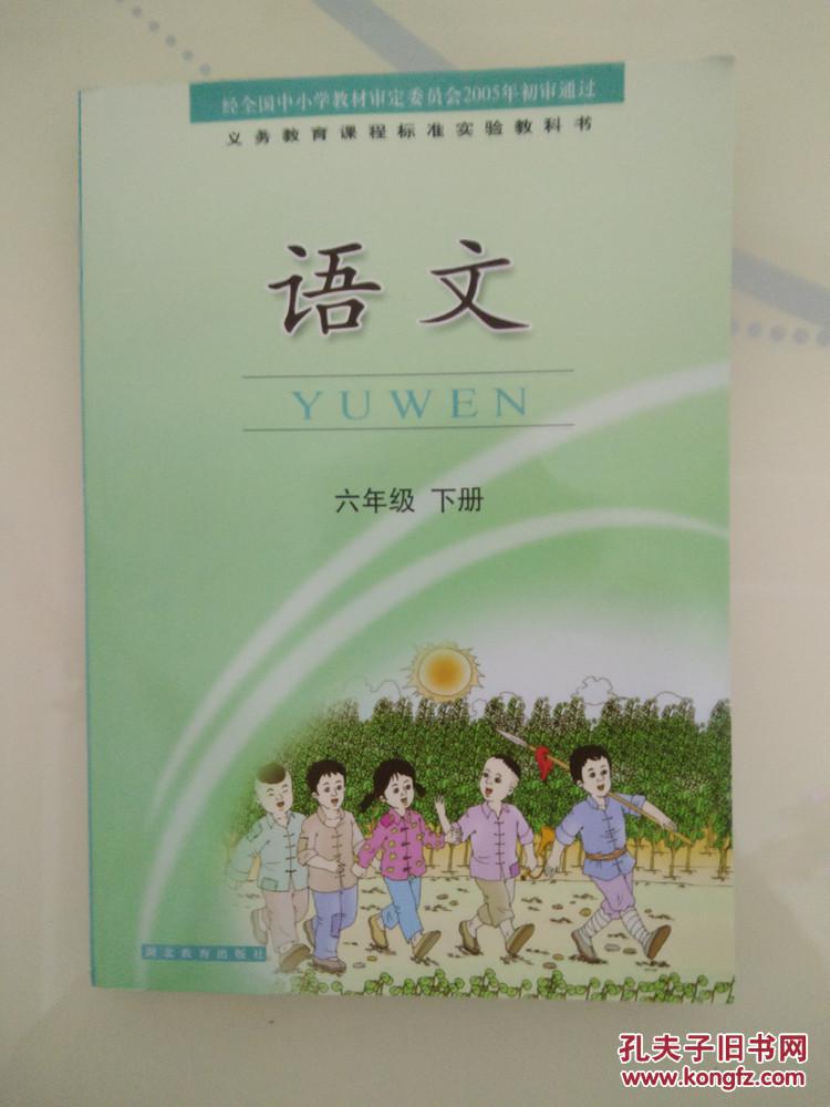 2017版春小学6六年级下册语文课本教材教科书ej鄂教版正版