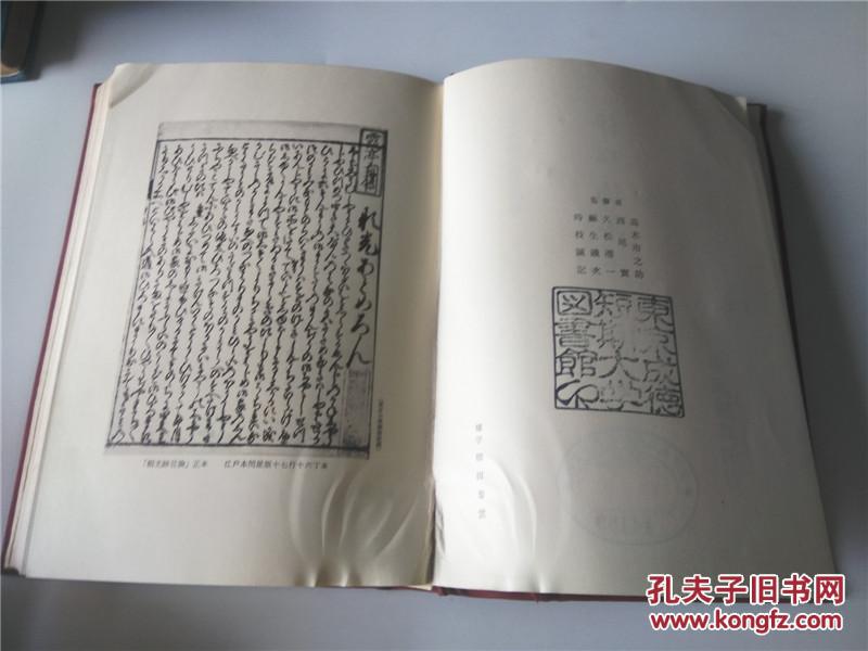 日本古典文学大系51 净瑠璃集上 乙叶弘校注 岩波书店图片