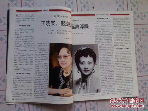 环球人物【2006年第16期】记忆中明星们的真实生活;见