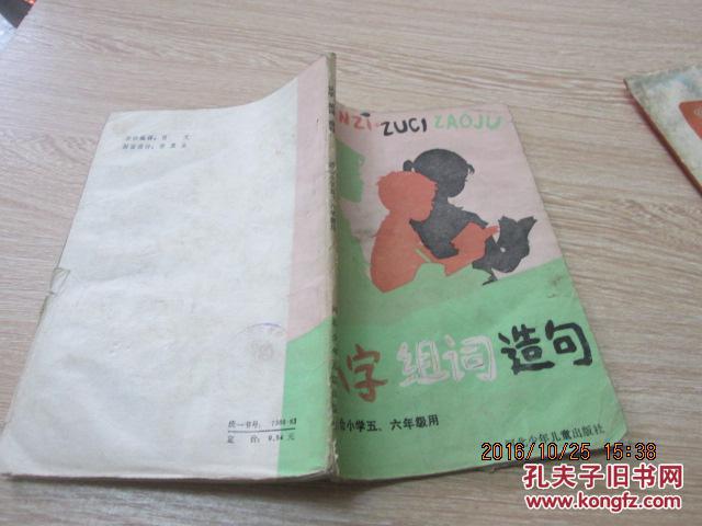 认字组词造句