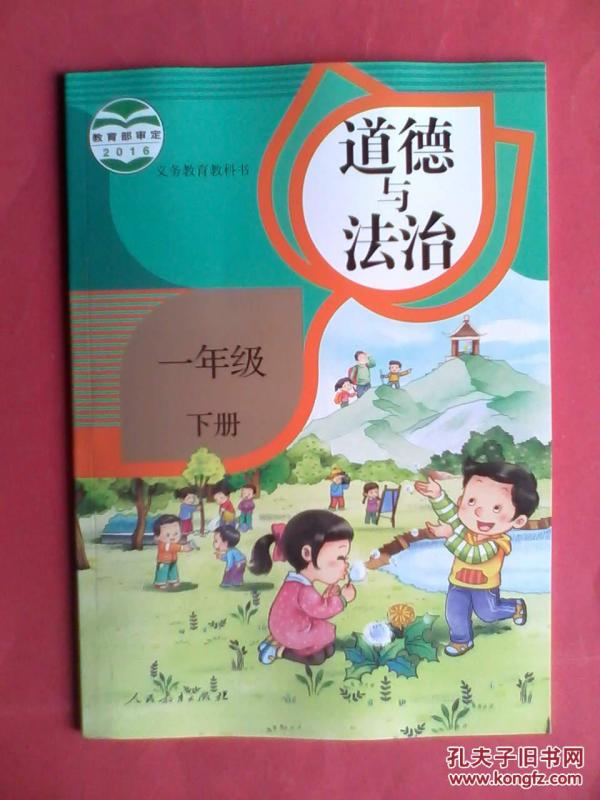 道德与法制教育