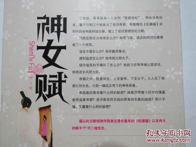 神女赋 夷梦著 穿越小说 正版现货