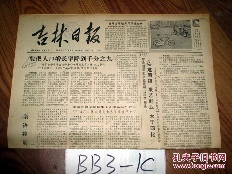 1980年人口_1980年人口座谈会 控制生育政策应该执行25到30年