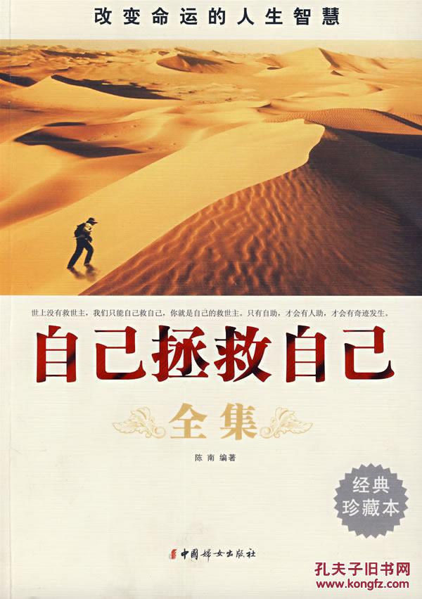 自己拯救自己全集_______(库位f) 9787802035072