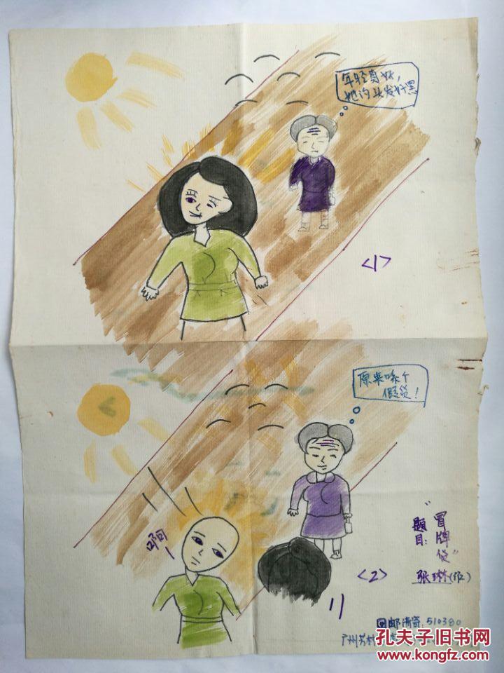 【图】广州张琳1997年寄羊城晚报漫画投稿1张