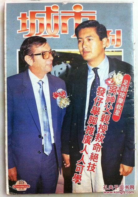 城市周刊375 周润发封面梅艳芳beyond黄家驹