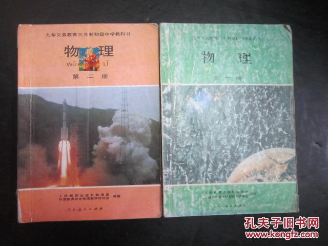 90年代老课本 老版初中物理课本 九年义务教育