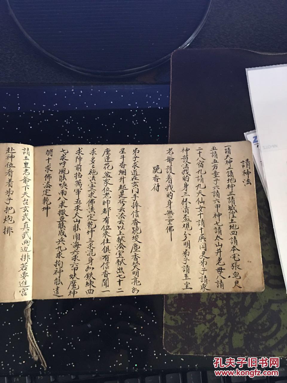 前面有几十个符 拘魂咒 护身咒 驱蚊符 金锁连环法 大力法擎雷咒
