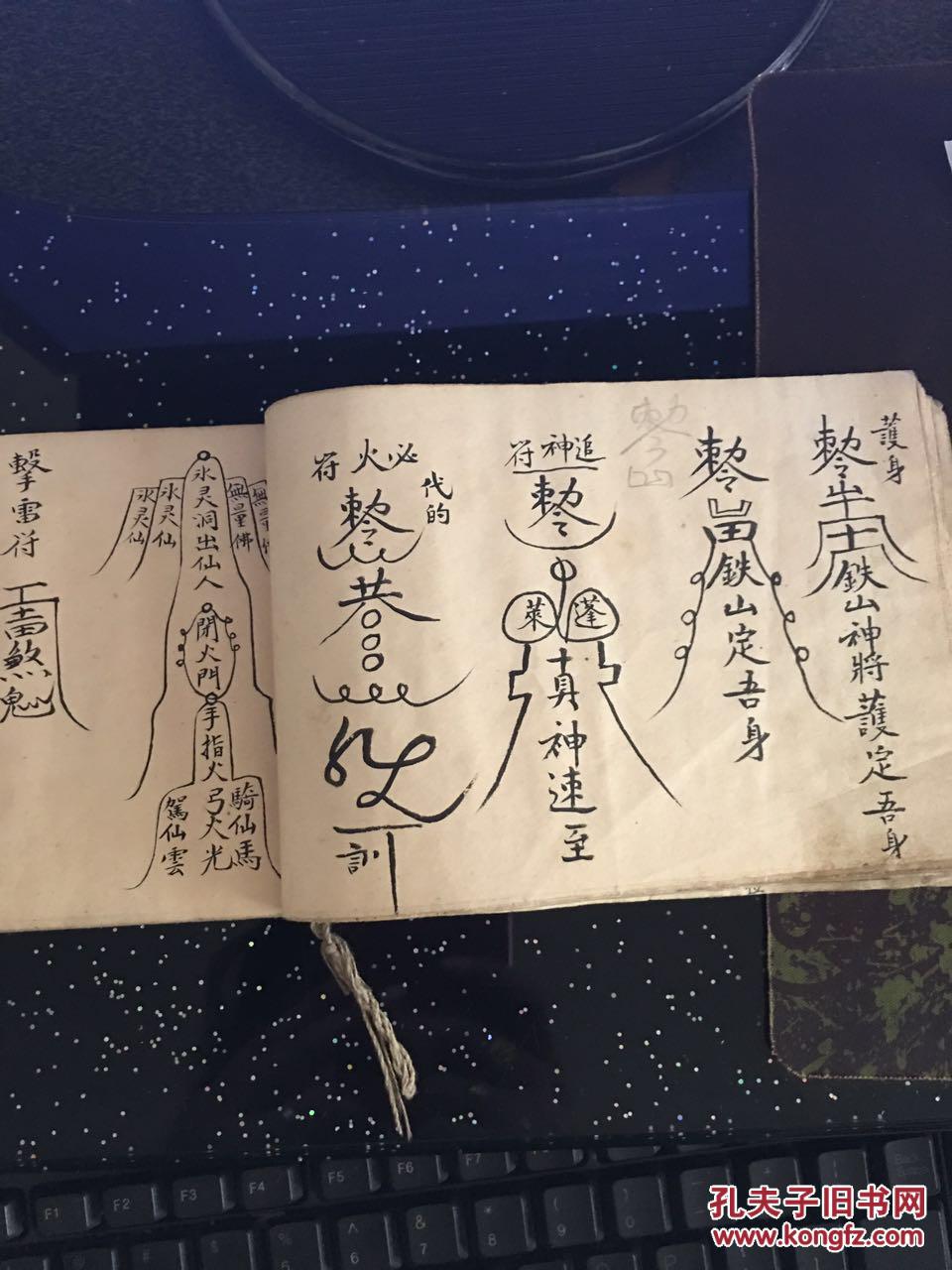 前面有几十个符 拘魂咒 护身咒 驱蚊符 金锁连环法 大力法擎雷咒