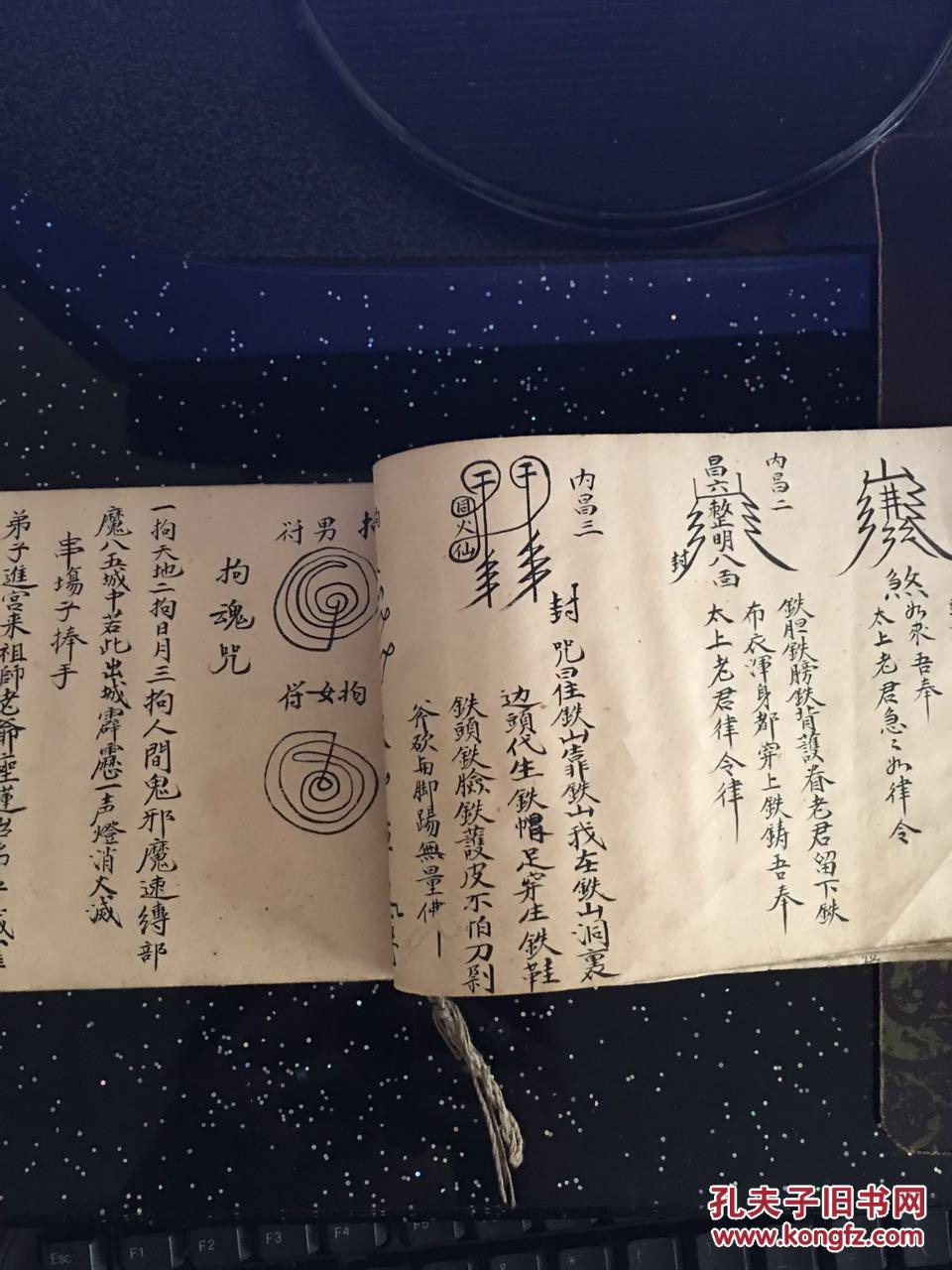 前面有几十个符 拘魂咒 护身咒 驱蚊符 金锁连环法 大力法擎雷咒