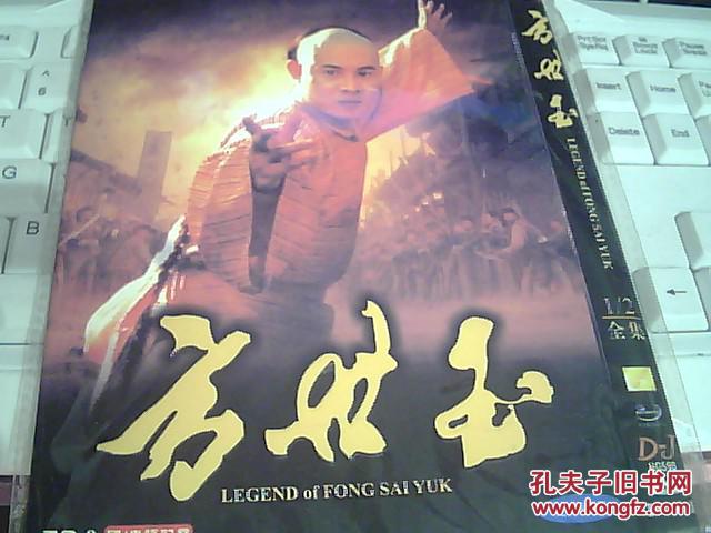 方世玉dvd