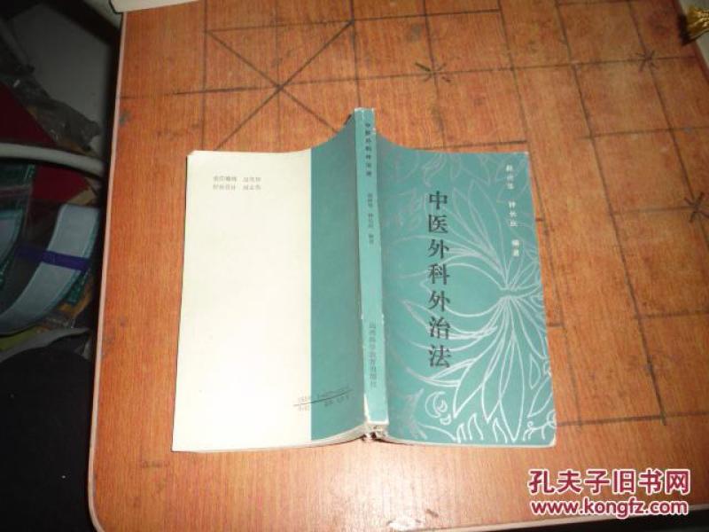 中医外治法大全 p4YBAFlLtyWAJ-AFAACXPIlCHtI310_n.jpg