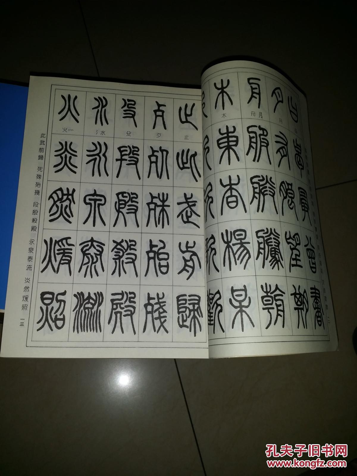 篆书技法 拍品编号:24184419
