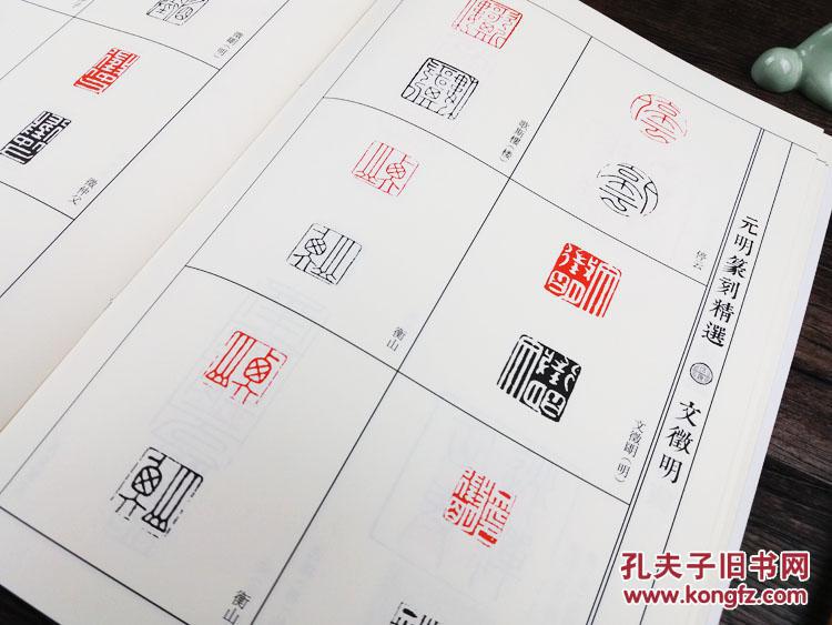 正反对照初学篆刻印谱