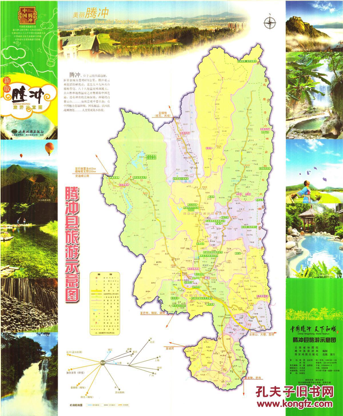 2013年版 腾冲县旅游示意图