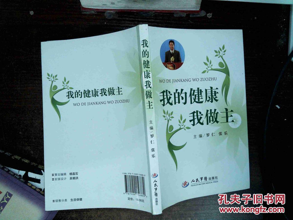 我的健康我做主