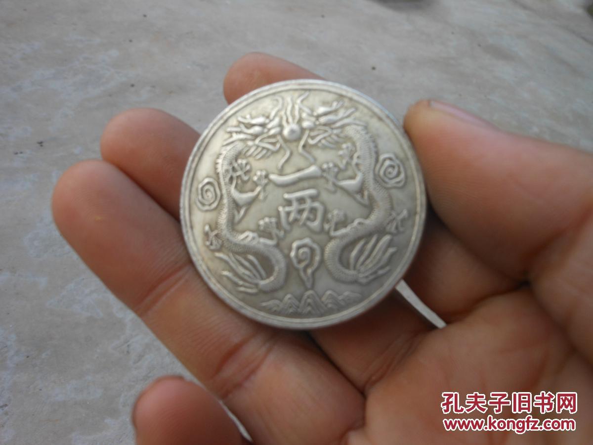 银币5枚;光绪银币{丁未}一两图案双龙直径45毫米厚3毫米重37克
