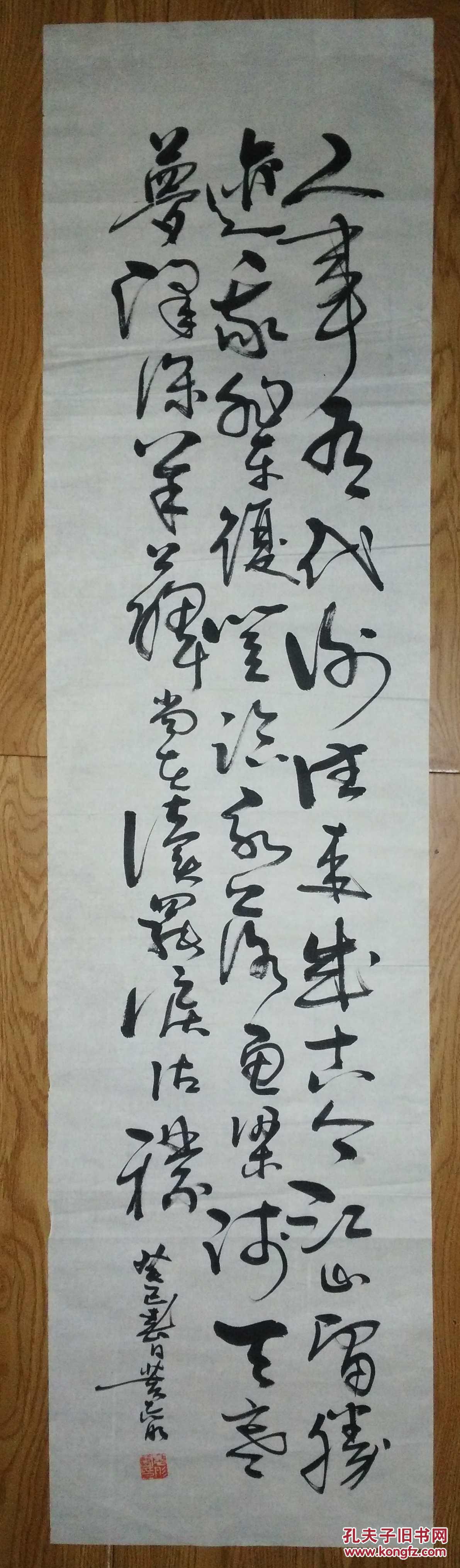 手书真迹书法:江苏黄志彤草书孟浩然《与诸子登岘山》