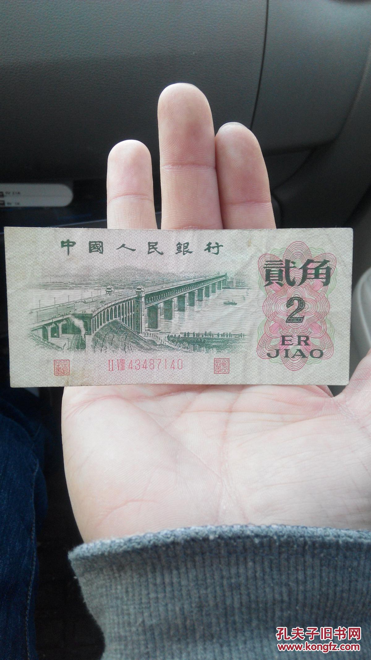 1962年第三套人民币两角武汉长江大桥二罗马