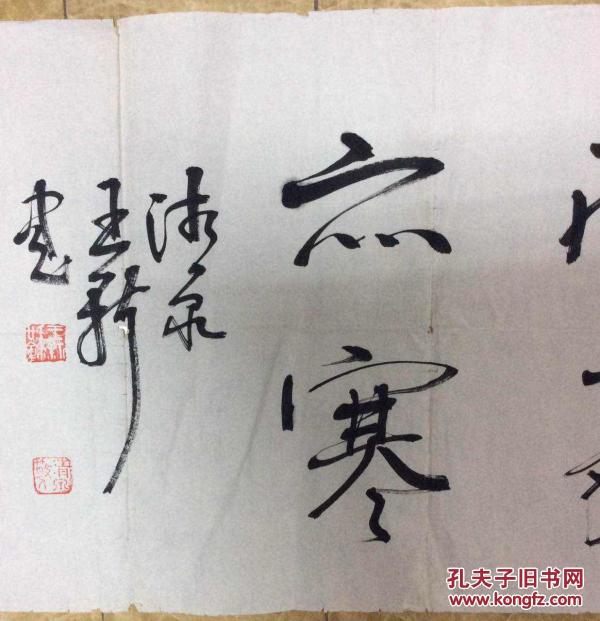王新 书法
