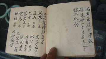 手写各种民间偏方秘方
