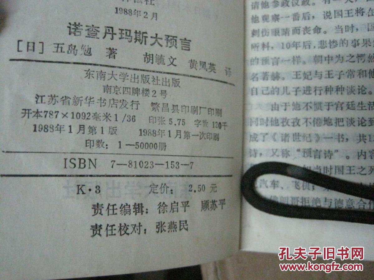 诺查丹玛斯大预言