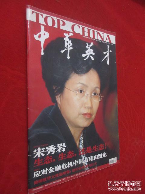 中华英才 2009年第7期