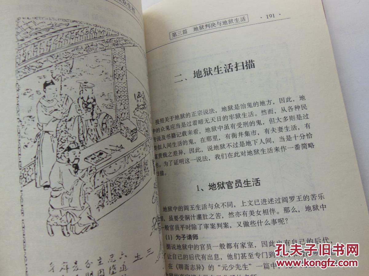 地狱众生相(中华民俗文化研究)