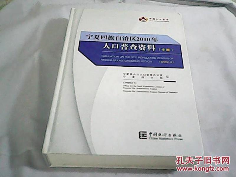 宁夏人口普查_宁夏回族人口分布(2)