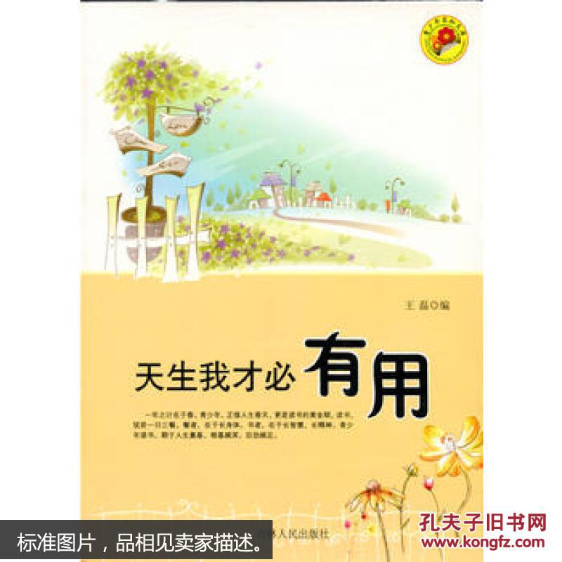 【图】正版特价-天生我才必有用97872060687