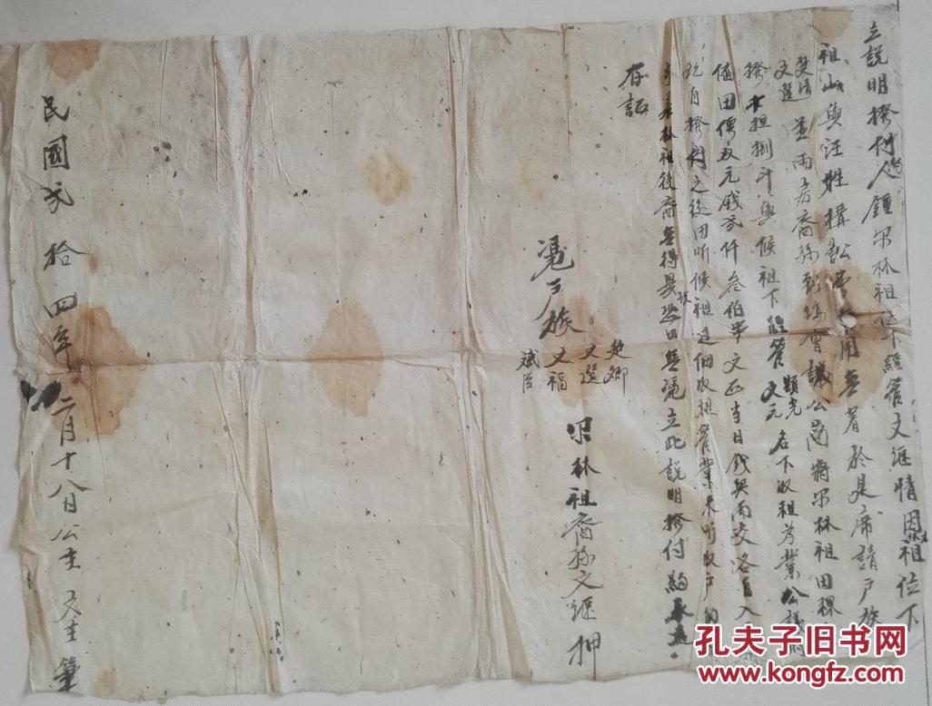 民国24年地契