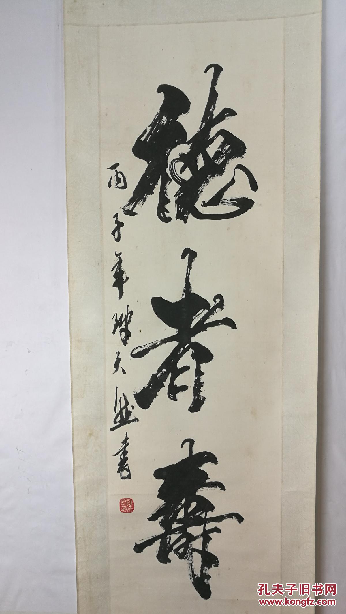 当代中国书画家,版画家,诗人【陈天然】,艺术品特殊,买家自鉴!