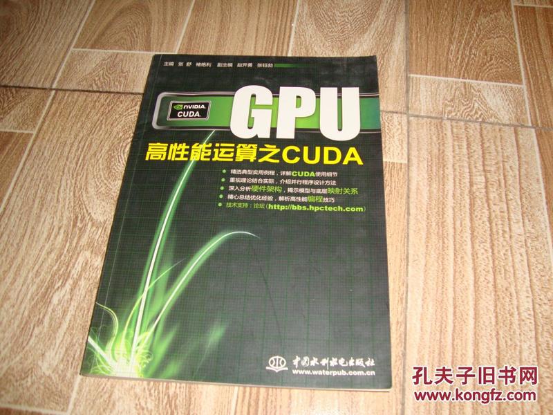 GPU高性能运算之CUDA