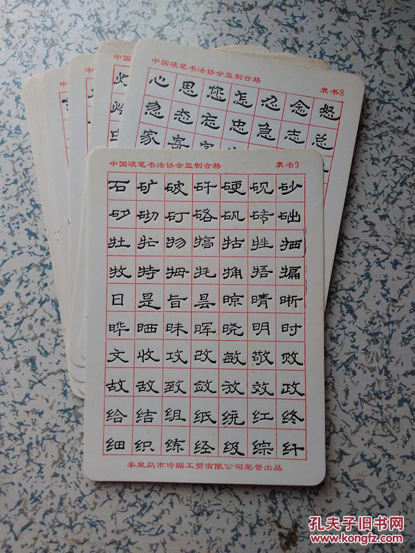 硬笔书法速成器 存楷书12张,行书11张,隶书9张,标准楷体8张,其它7张】