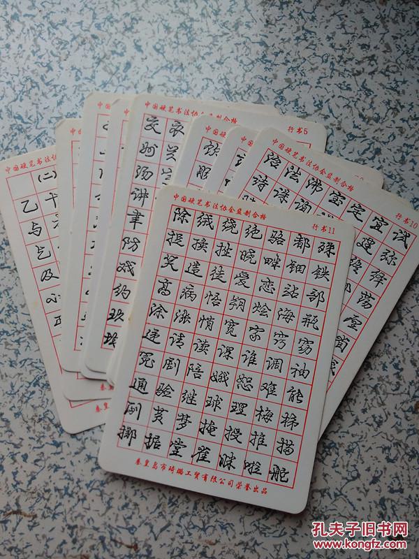 硬笔书法速成器 存楷书12张,行书11张,隶书9张,标准楷体8张,其它7张】