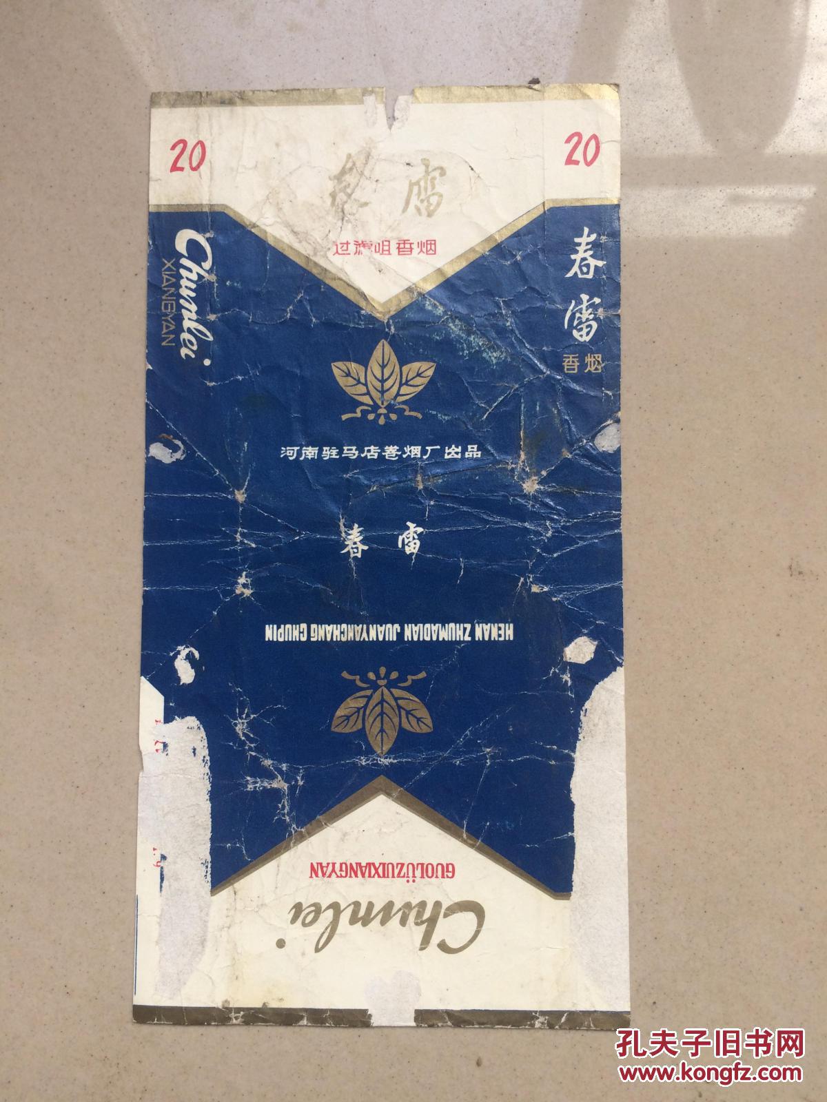 春雷香烟老烟标222