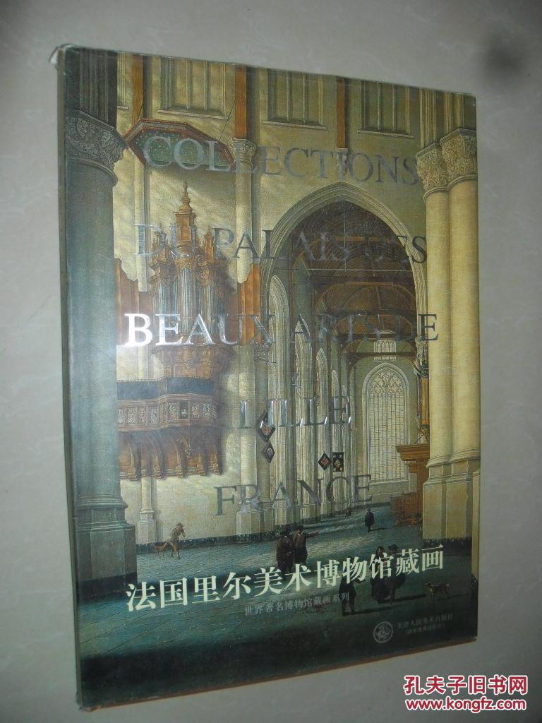 法国里尔美术博物馆藏画