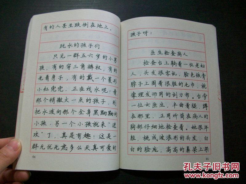 旧书《学生作文精彩语段字帖钢笔写人》t6-6初中生网购图片