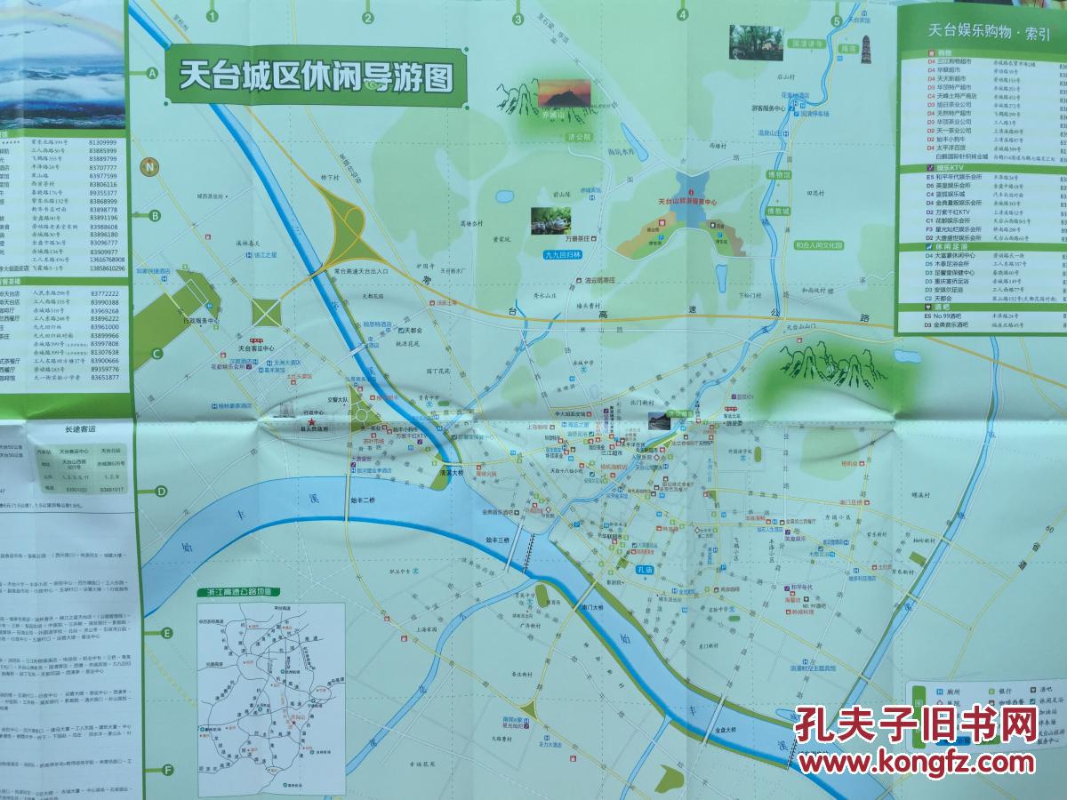 天台全域旅游地图 2016年 天台县地图 天台地图 台州地图